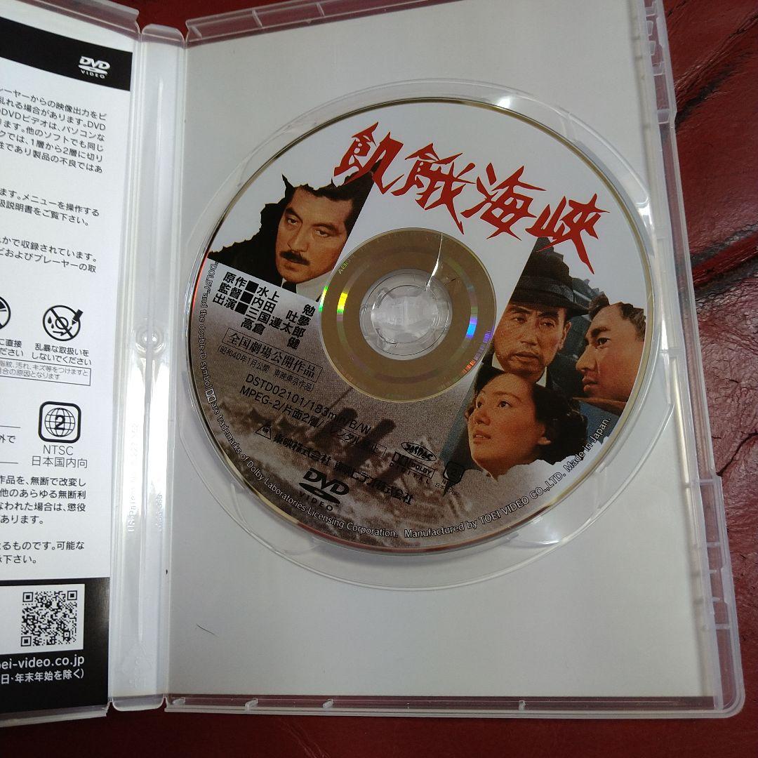 映画 飢餓海峡 DVD 内田吐夢 三國連太郎 伴淳三郎 左幸子 高倉健