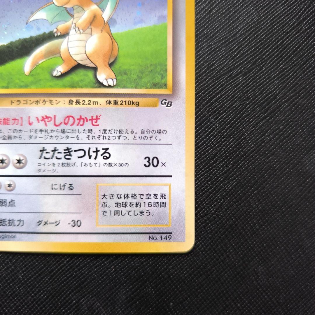 ポケカ　カイリュー　旧裏