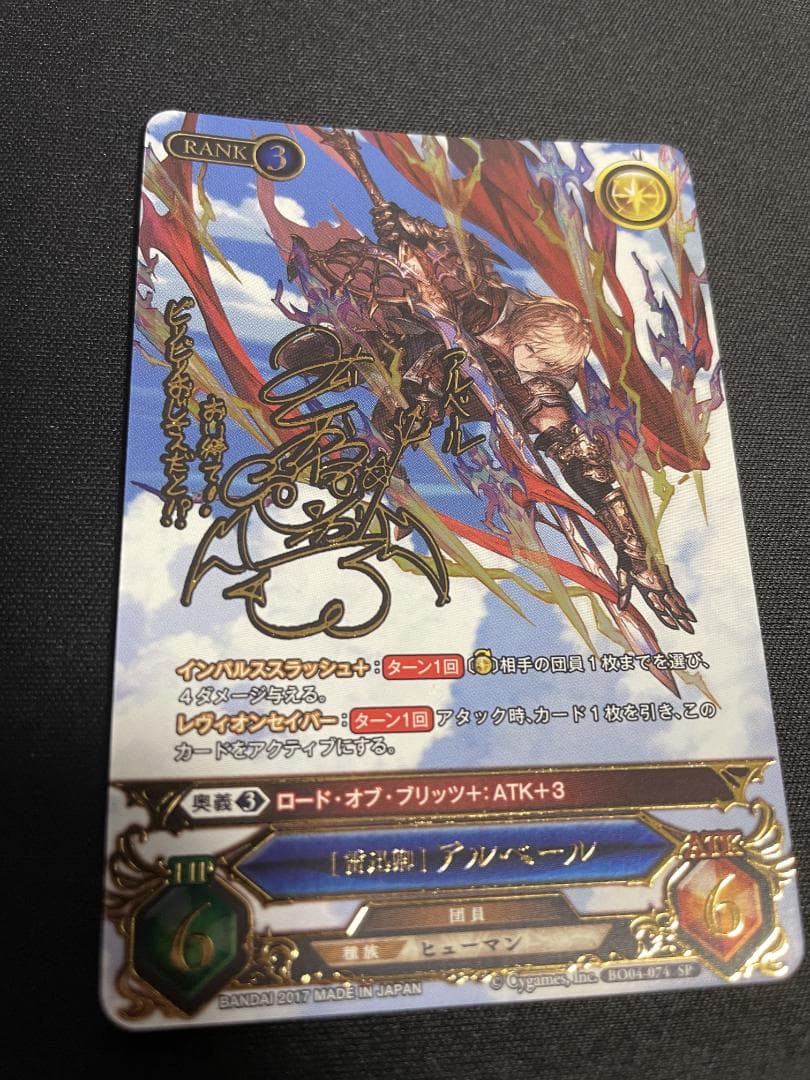 グラブルTCG　アルベール　サイン　SP