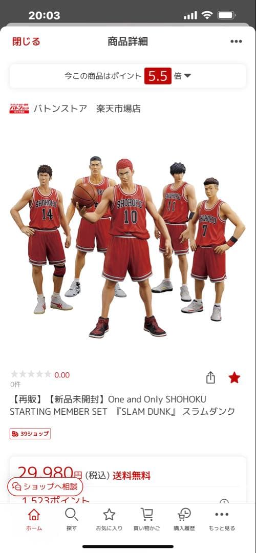 【新品未開封】 One and Only スラムダンク フィギュア 湘北 セット