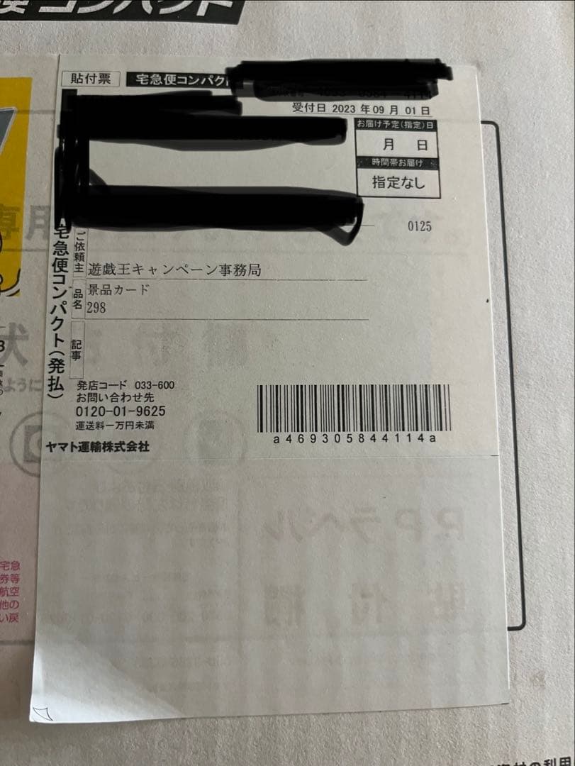 カオスソルジャー ウルトラ 完全未開封 抽選