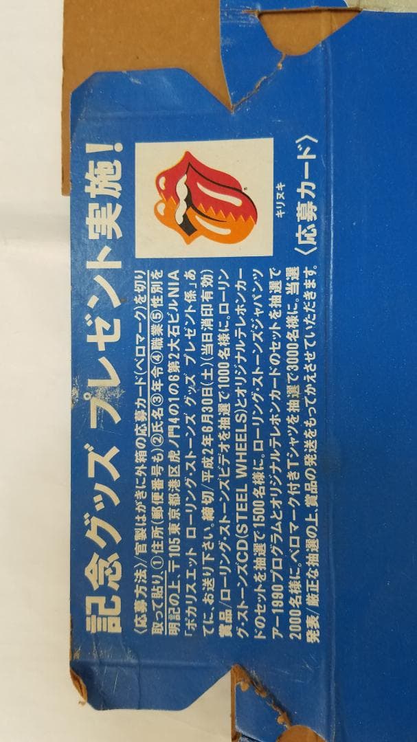 ローリングストーンズ　ポカリスエット空き箱