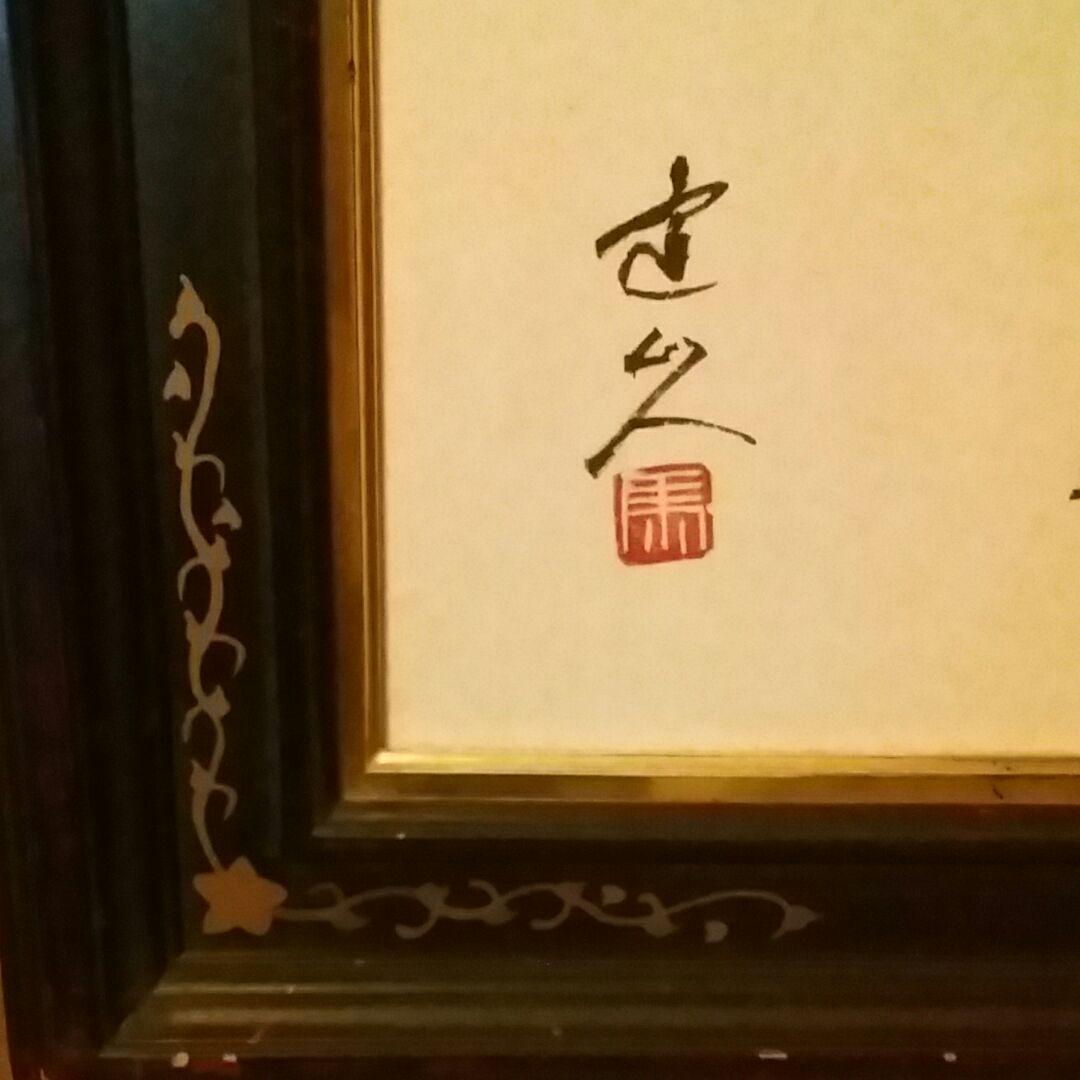 馬の画