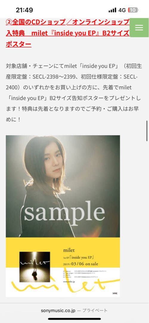 milet inside you wonderland セット　ポスター