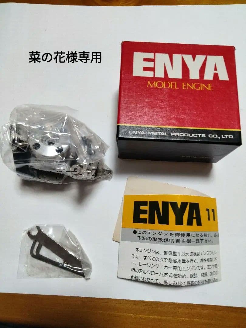 11CXラジコンエンジン