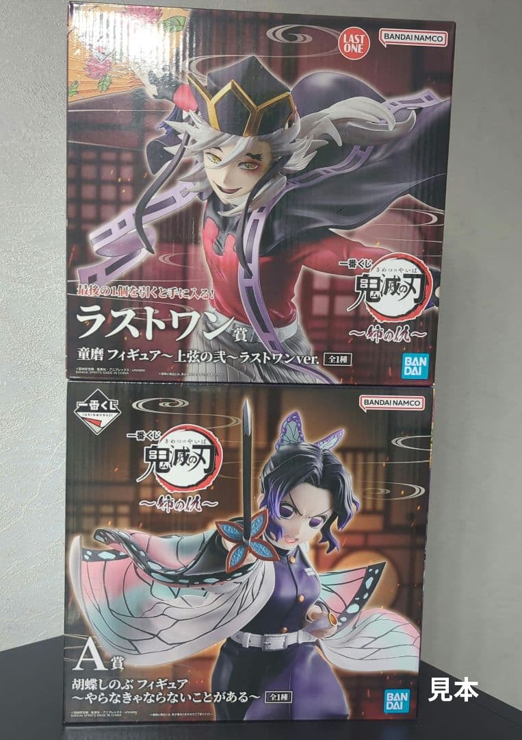 鬼滅の刃 フィギュアセット C賞 B賞 A賞 ラストワン