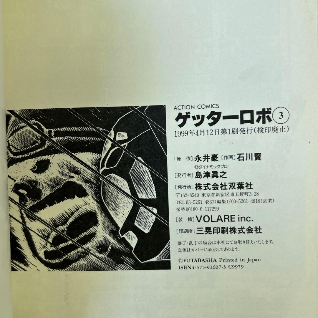 ゲッターロボ・サーガ 全巻 ／ アーク・GENERATION・アンソロジー付き