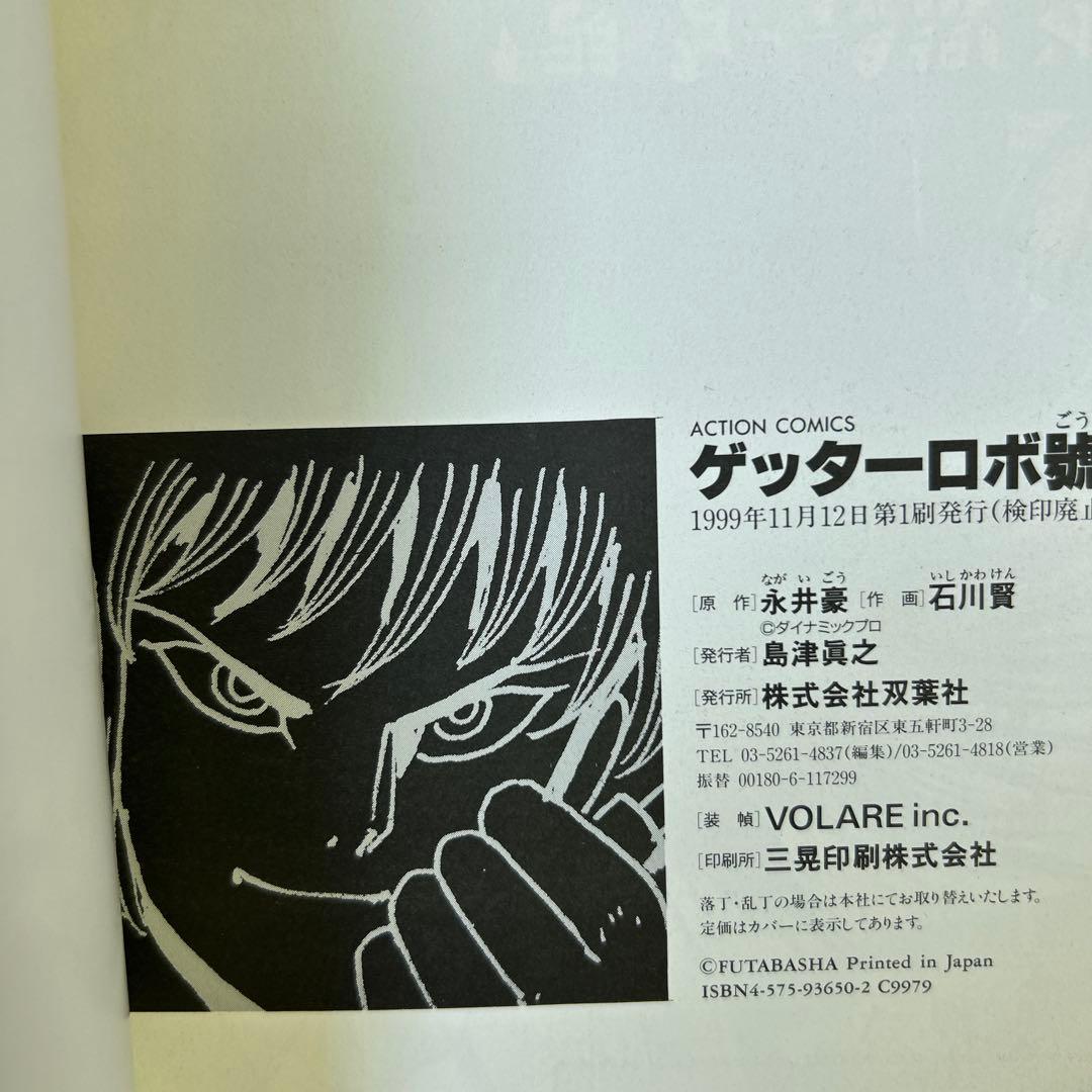 ゲッターロボ・サーガ 全巻 ／ アーク・GENERATION・アンソロジー付き