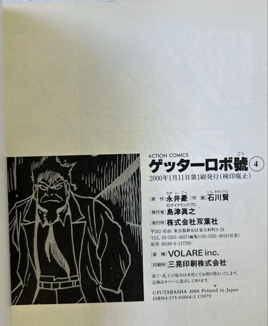 ゲッターロボ・サーガ 全巻 ／ アーク・GENERATION・アンソロジー付き