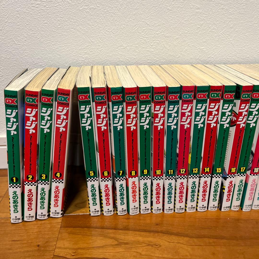 ジャジャ　1〜38巻＋2冊　えのあきら　サンデーGX