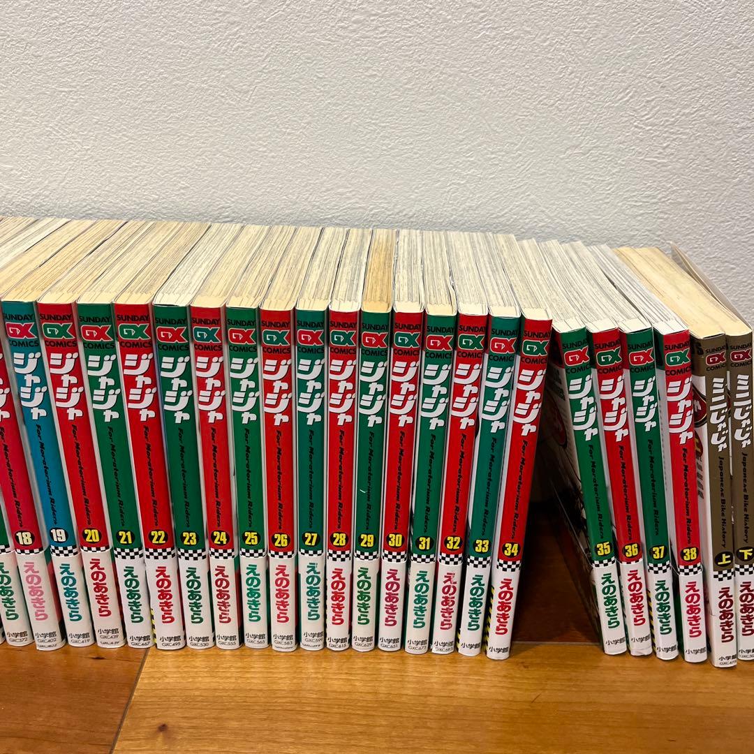 ジャジャ　1〜38巻＋2冊　えのあきら　サンデーGX