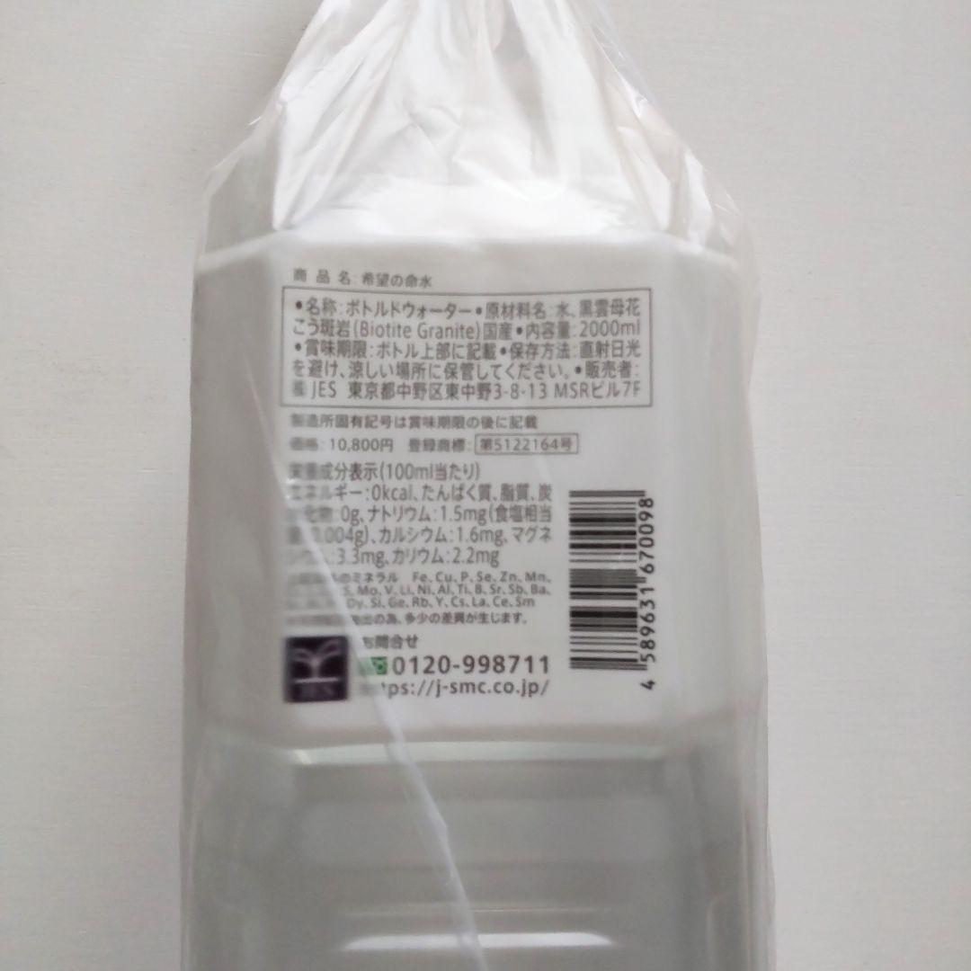 【ミネラルセット】希望の命水 2ℓ 1本 ぱぱっとミネラル 2本