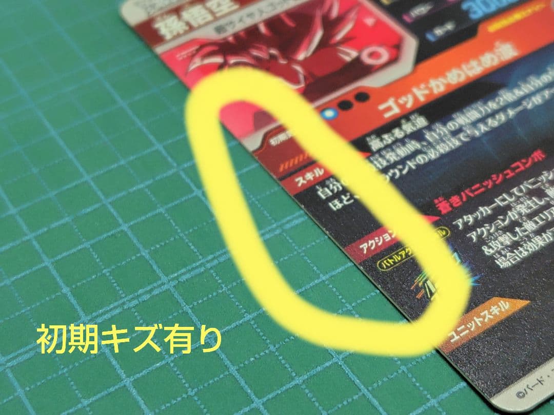 SDVTP-001 孫悟空