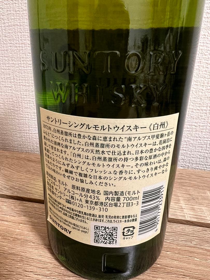 サントリー 白州