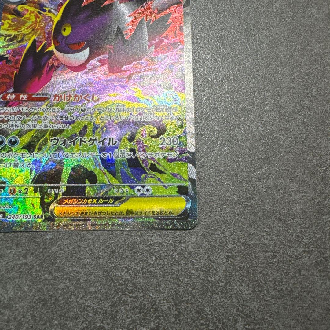 メガゲンガーex MEGAドリームex