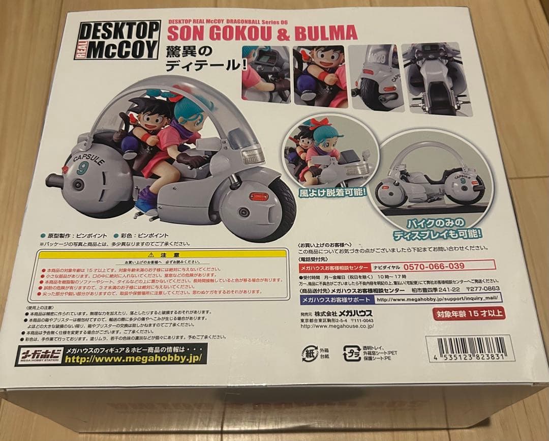 【新品未開封】デスクトップリアルマッコイ06 孫悟空&ブルマ
