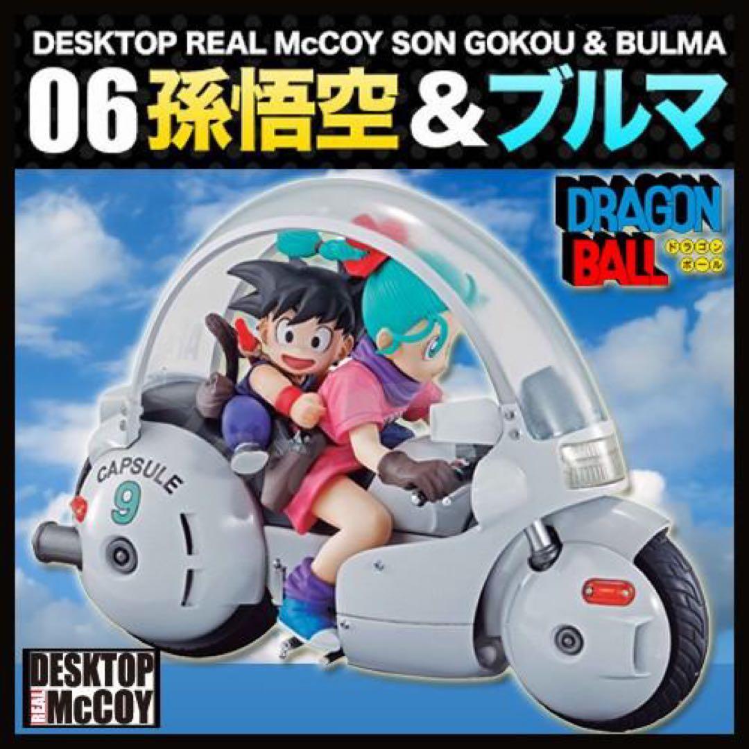 【新品未開封】デスクトップリアルマッコイ06 孫悟空&ブルマ
