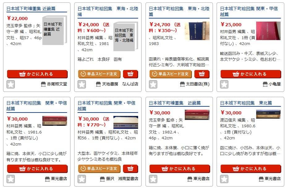 日本城下町絵図集　近畿編　昭和礼文社　昭和57年発行　大型本