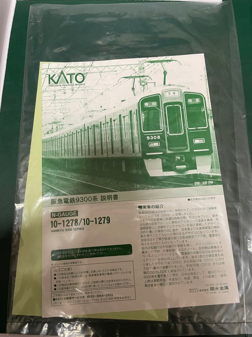 阪急 9300系　8両セット10-1278,10-1279