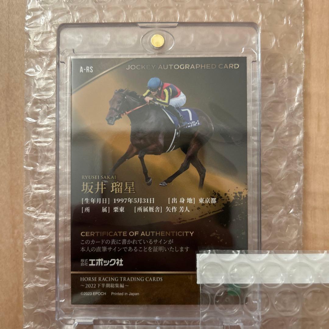ホースレーシングカード 直筆サインカード 坂井瑠星
