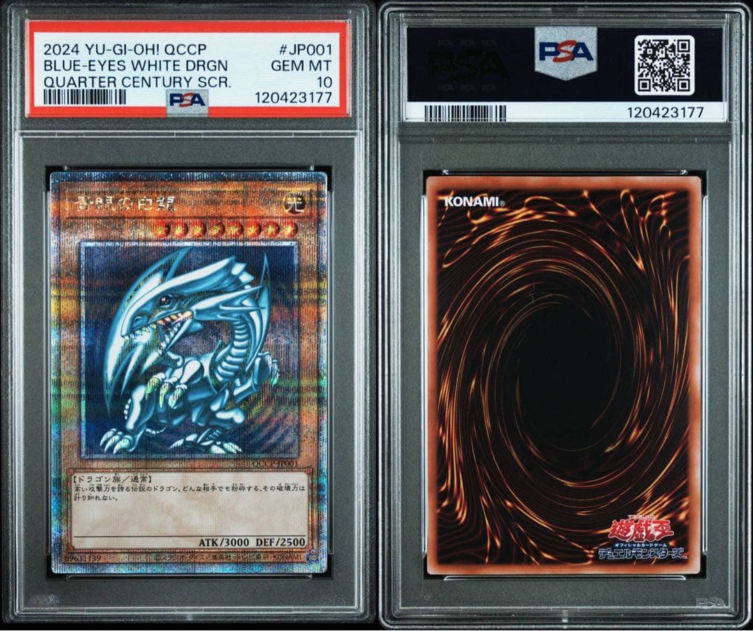 青眼の白龍　25th クオシク　PSA10 遊戯王　クォーター　日本版