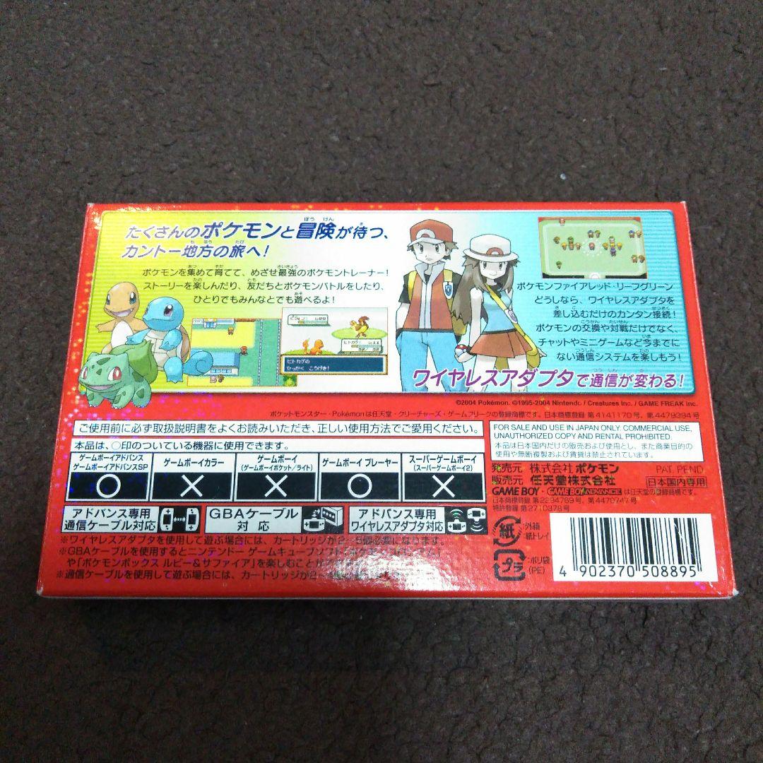 ポケットモンスター ファイアレッド