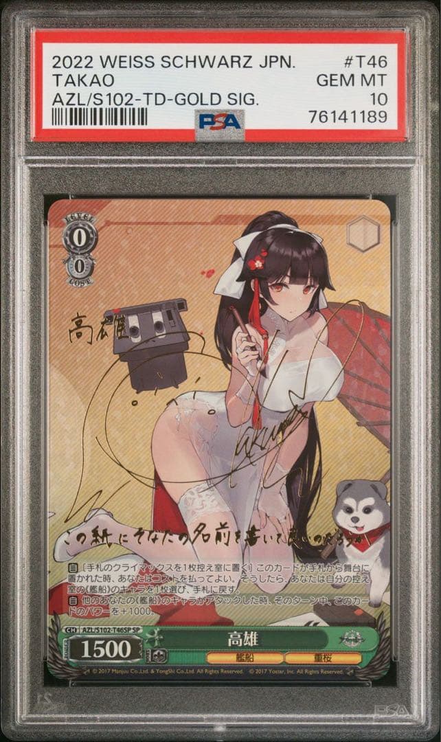 【PSA10】ヴァイスシュヴァルツ アズールレーン 高雄