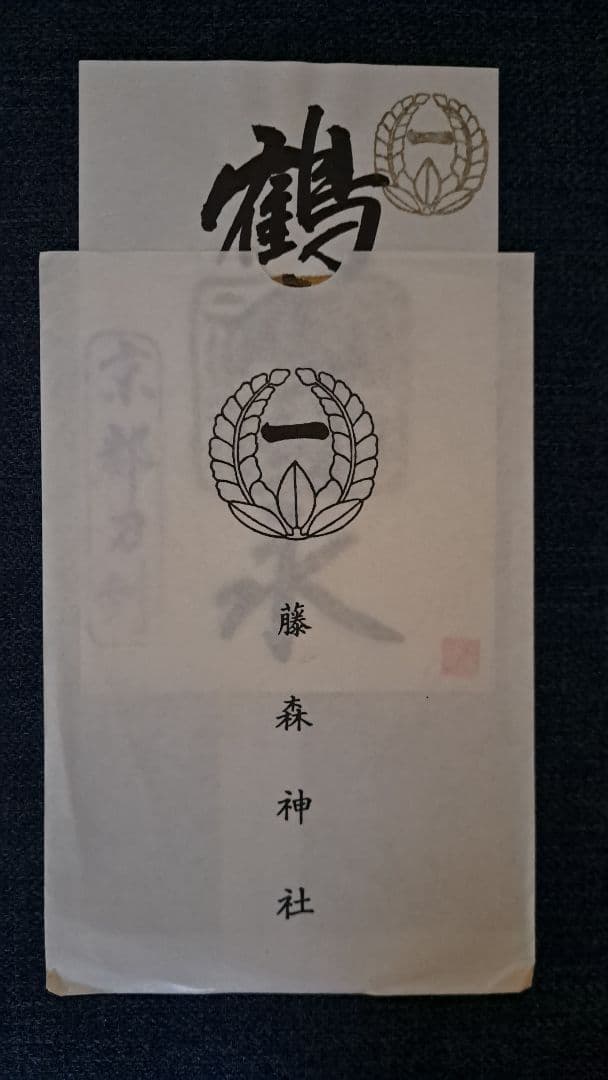 【刀剣乱舞】京都　御朱印　第三弾　限定
