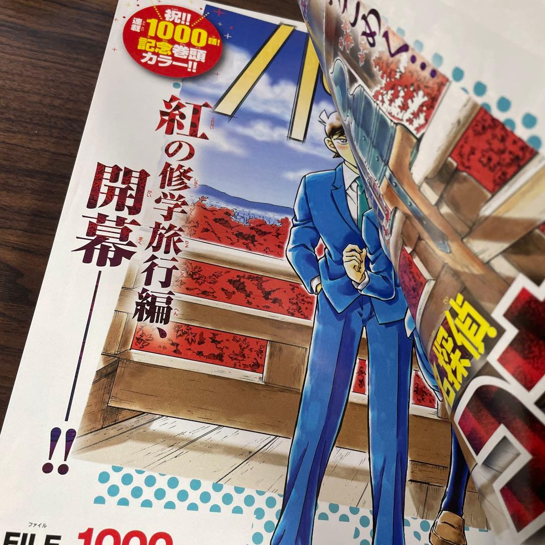 週刊少年サンデー　2017年　37・38号　名探偵コナン　1000話　だかしかし