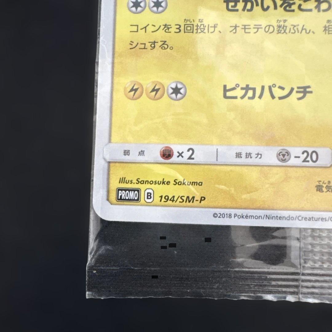 ボスごっこピカチュウ ギンガ団　あんしん鑑定選択可