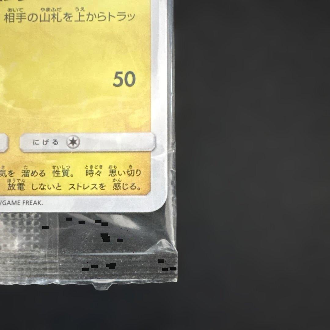 ボスごっこピカチュウ ギンガ団　あんしん鑑定選択可