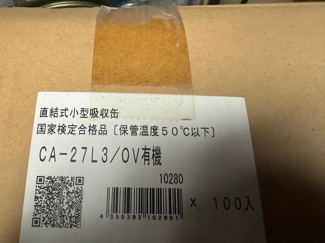 直結式小型吸収缶　CA-27L3/OV有機