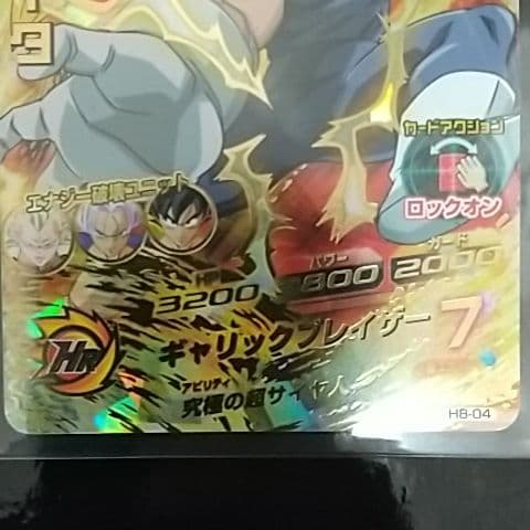 スーパードラゴンボールヒーローズ ベジータ H8-04