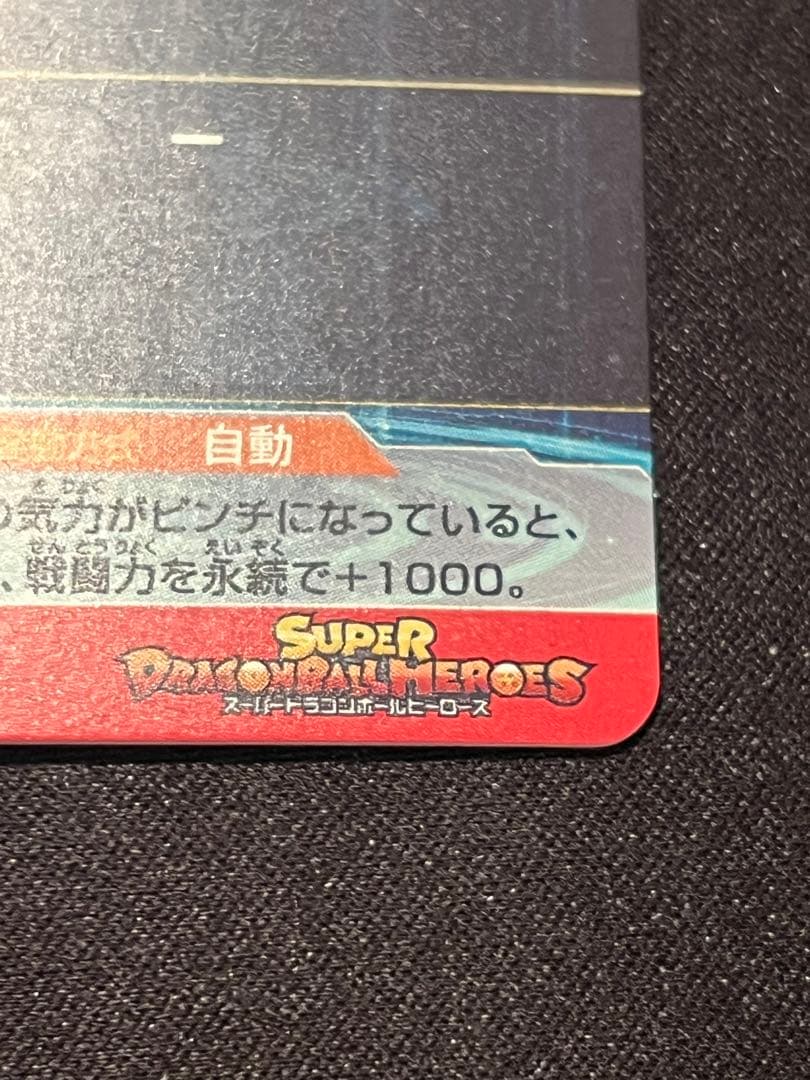 サ*ニ様 UM9-SEC 孫悟空GT ドラゴンボールヒーローズ