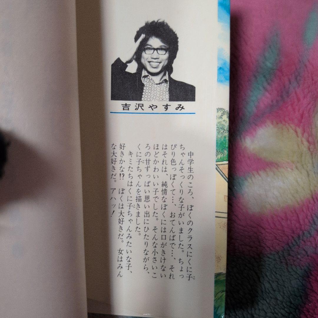 ど根性ガエル