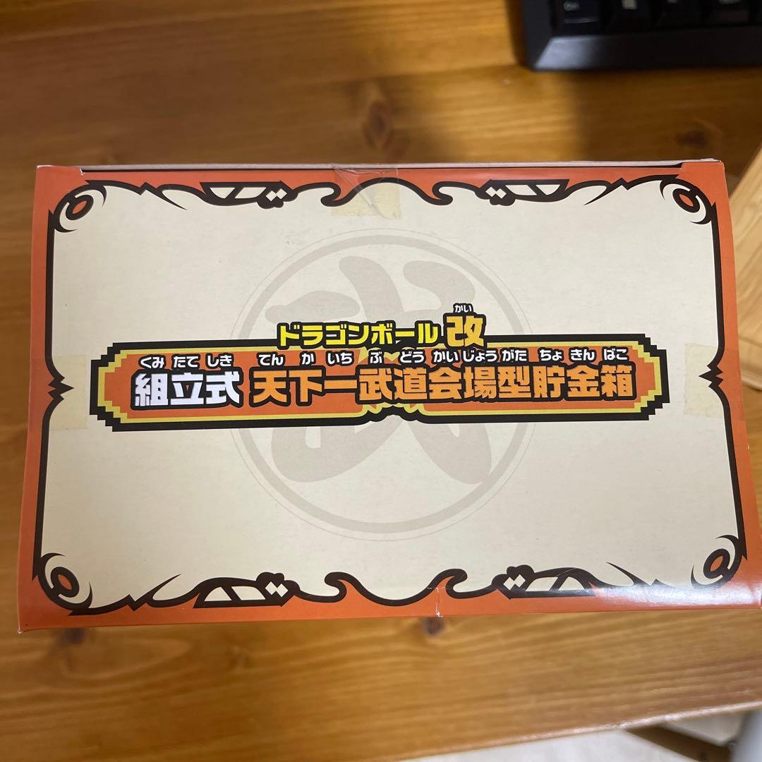 ドラゴンボール改　組立式 天下一武道会場 型 貯金箱