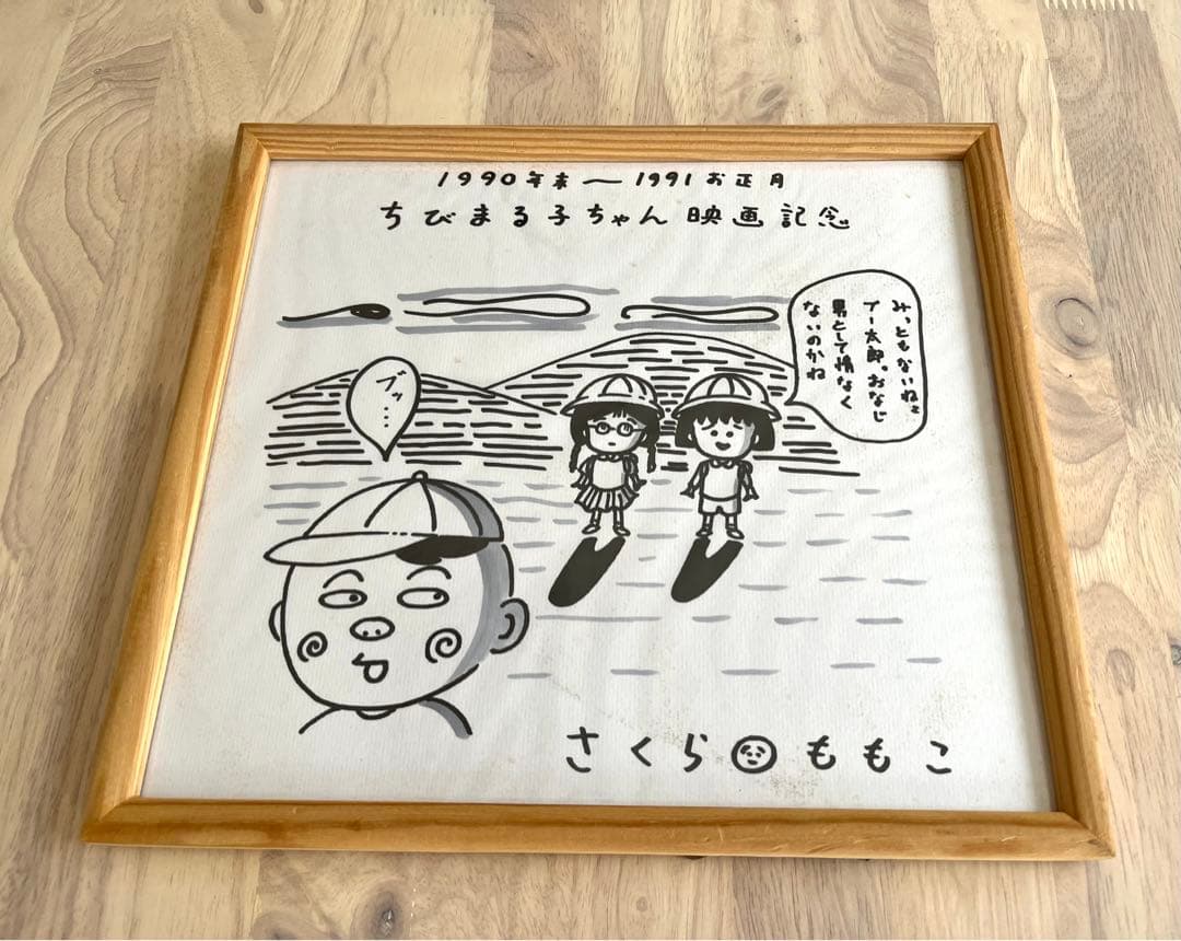 さくらももこ直筆サイン色紙
