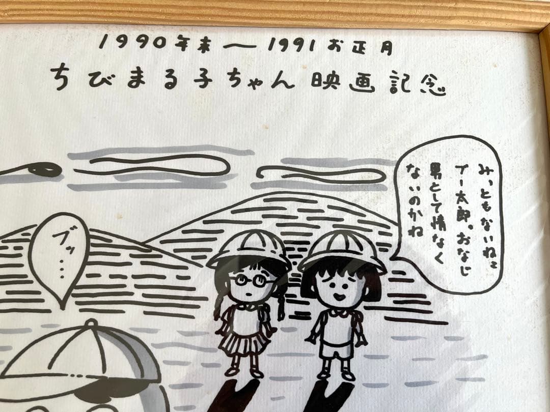 さくらももこ直筆サイン色紙