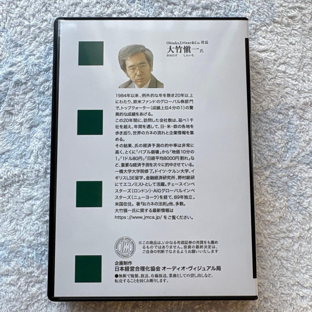 大竹愼一 2025年秋からの最新経済予測 CD