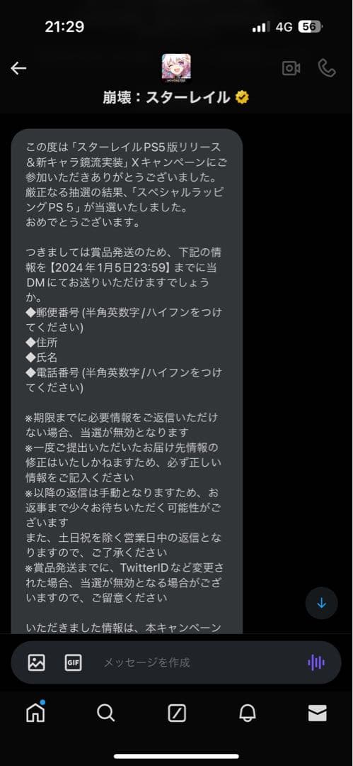 【非売品/限定】崩壊:スターレイル 限定PS5 Honkai Star Rail