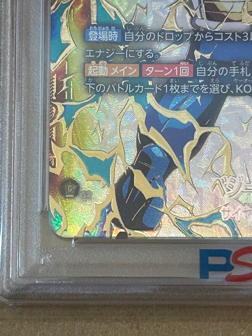 ドラゴンボール アルティメットバトル ベジータ プロモ　PSA10