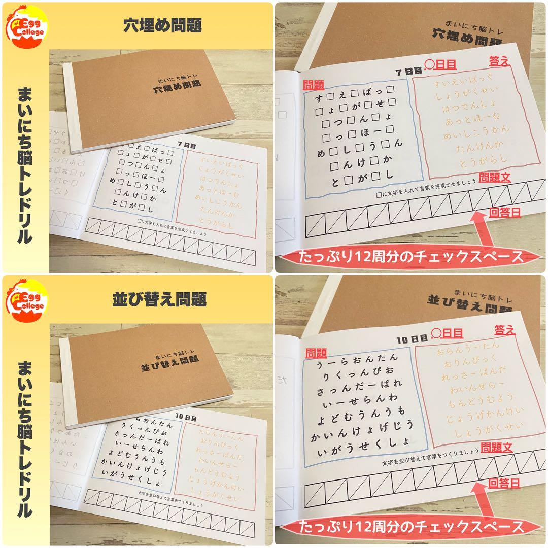 【まいにち脳トレドリル】新作２４種在庫処分　クイズ　頭の体操　ひらめき　リハビリ