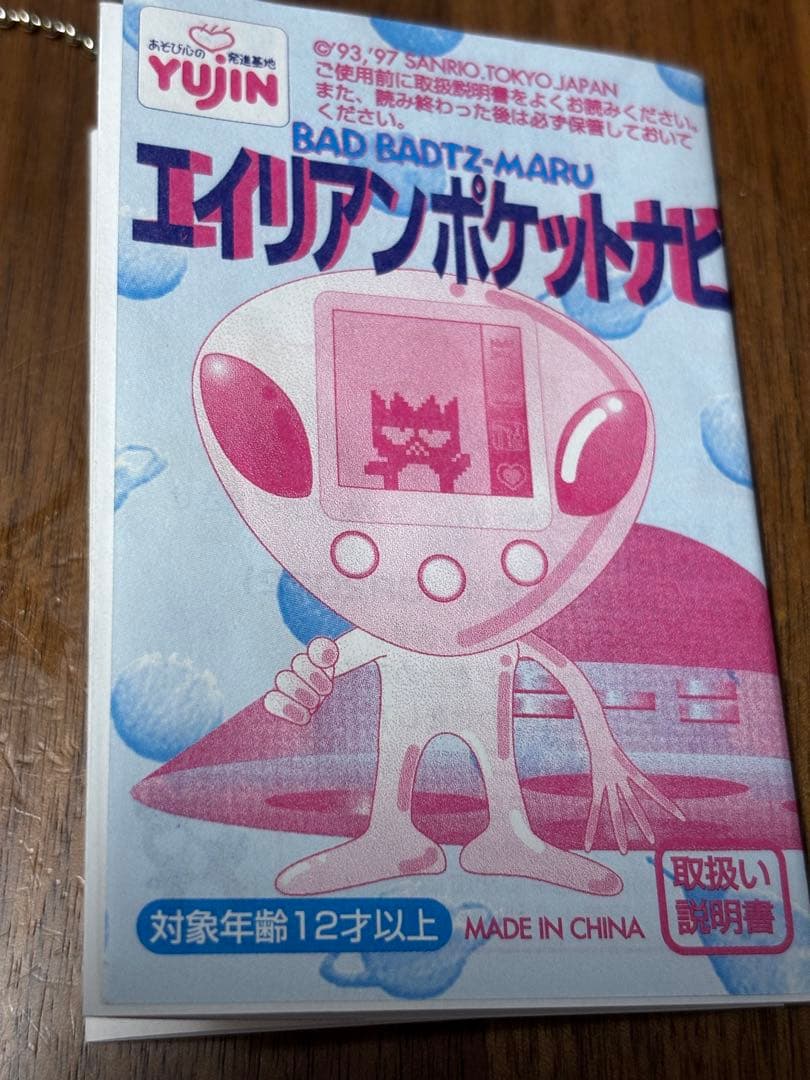 激レア　動作確認済　バッドばつ丸　エイリアンポケットナビ　サンリオ