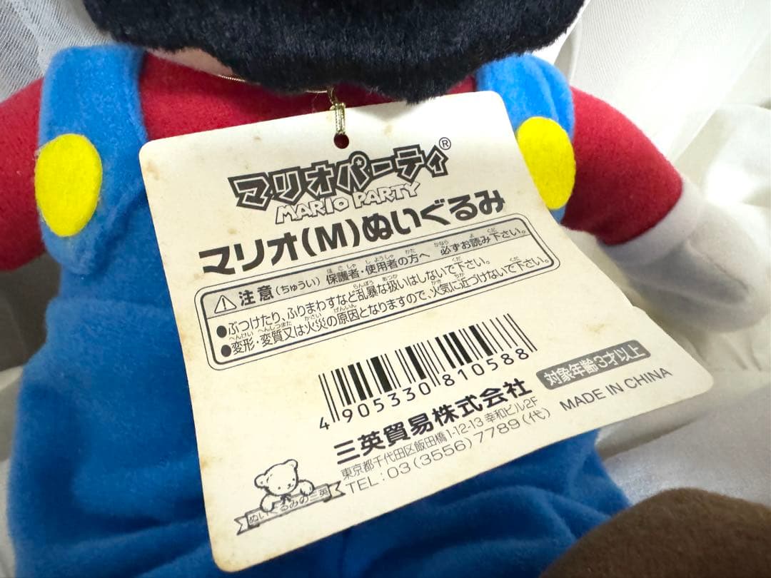 【激レア｜タグ付き】マリオパーティ5 マリオ Mサイズ ぬいぐるみ 三英貿易
