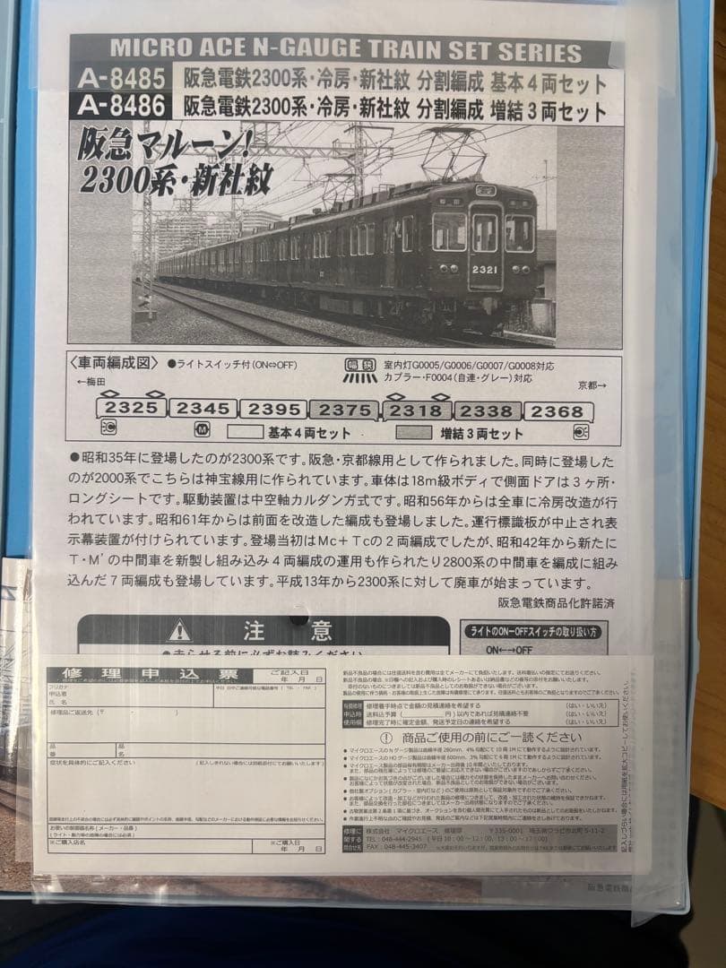 マイクロエース阪急旧2300系基本4両セット