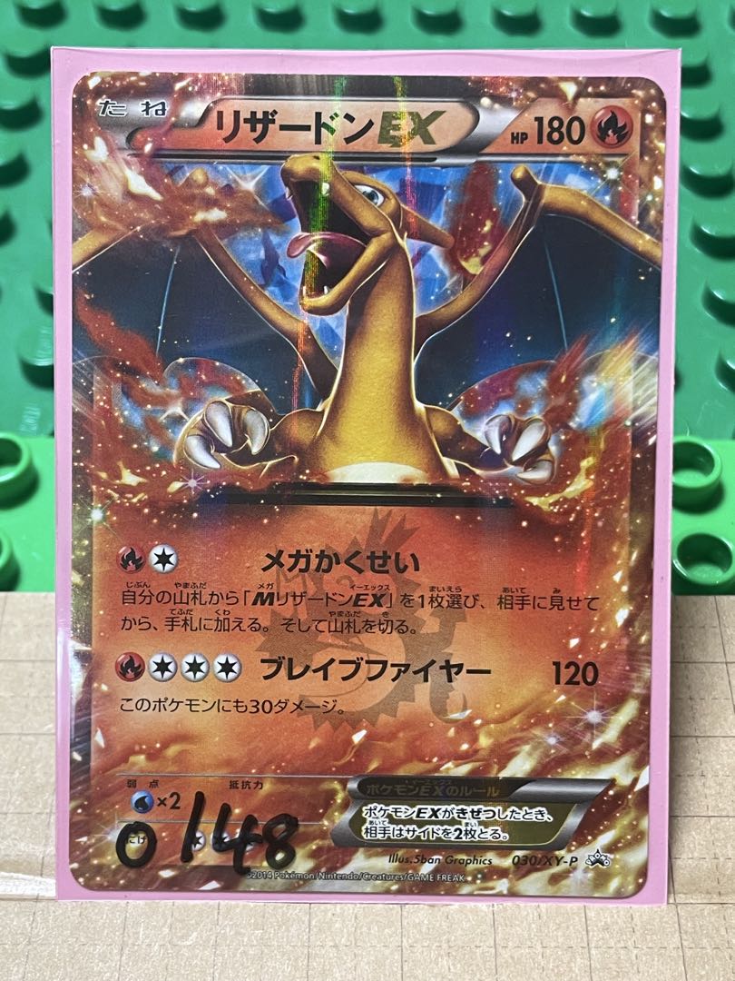 リザードンEXBWXY厳選コレクション　プロモ