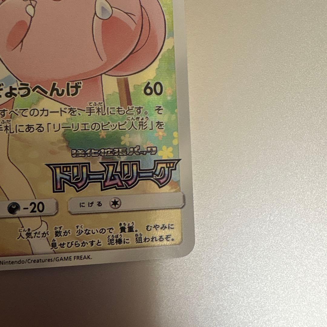 ポケモンカード リーリエ ピッピ chr ドリームリーグ プロモ