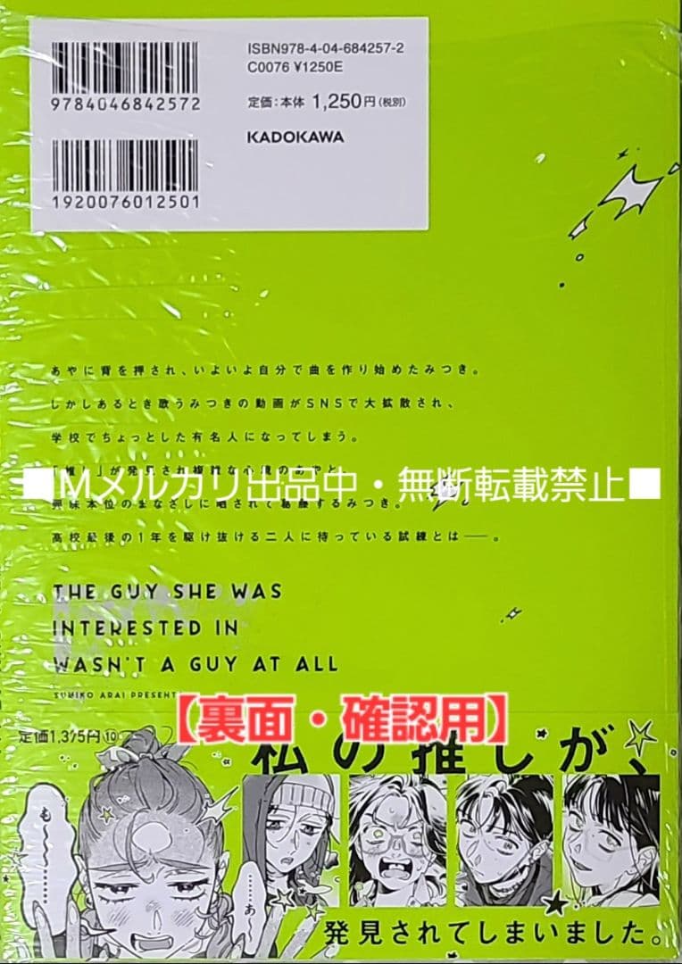 【初版・未読品】気になってる人が男じゃなかった 3巻 有償特典等・4種付きセット
