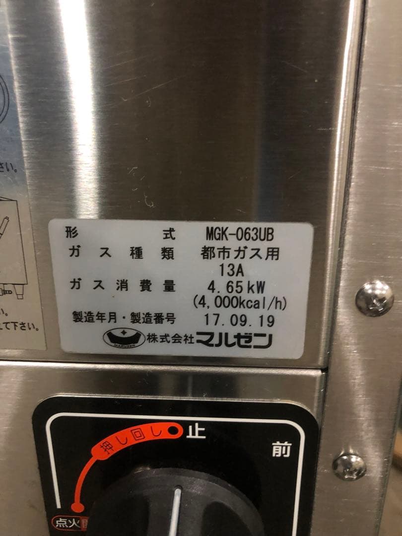 マルゼン ガス上火式焼物器 MGK-063UB