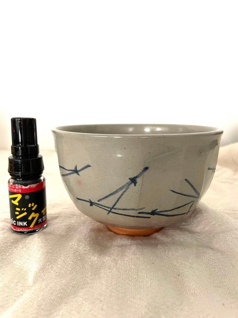 手塚石雲(花蝶窯)　松葉の絵茶碗　茶道具